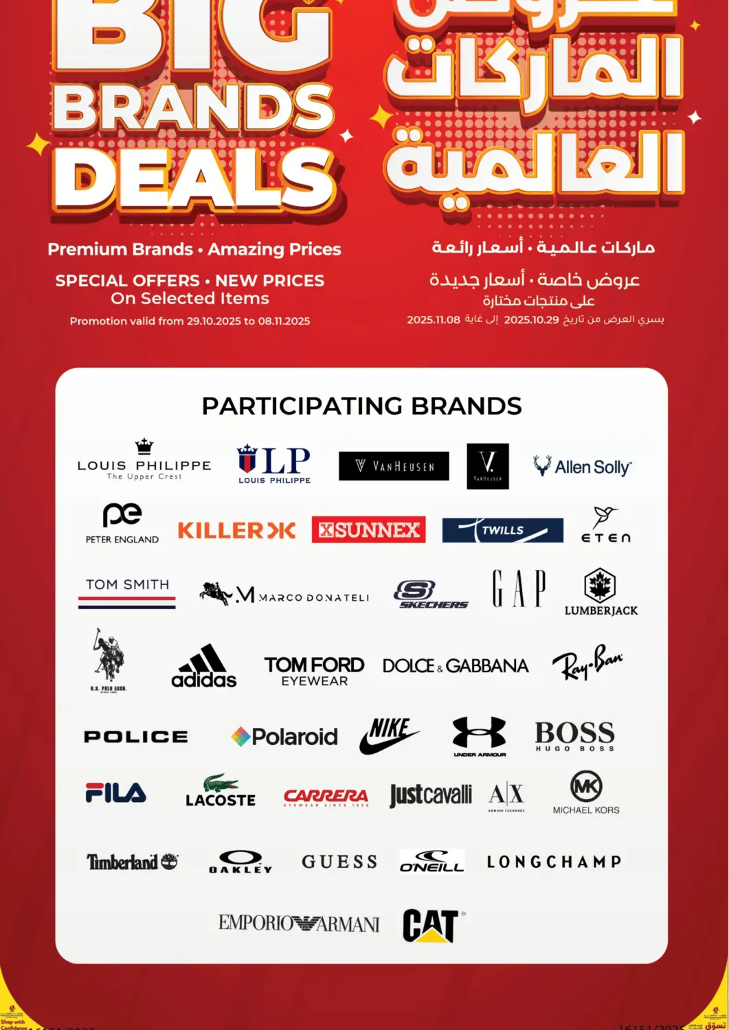 Qatar - Al Shamal LuLu Hypermarket offers in D4D Online. Lulu Big Brands Deals. . Till 8th November