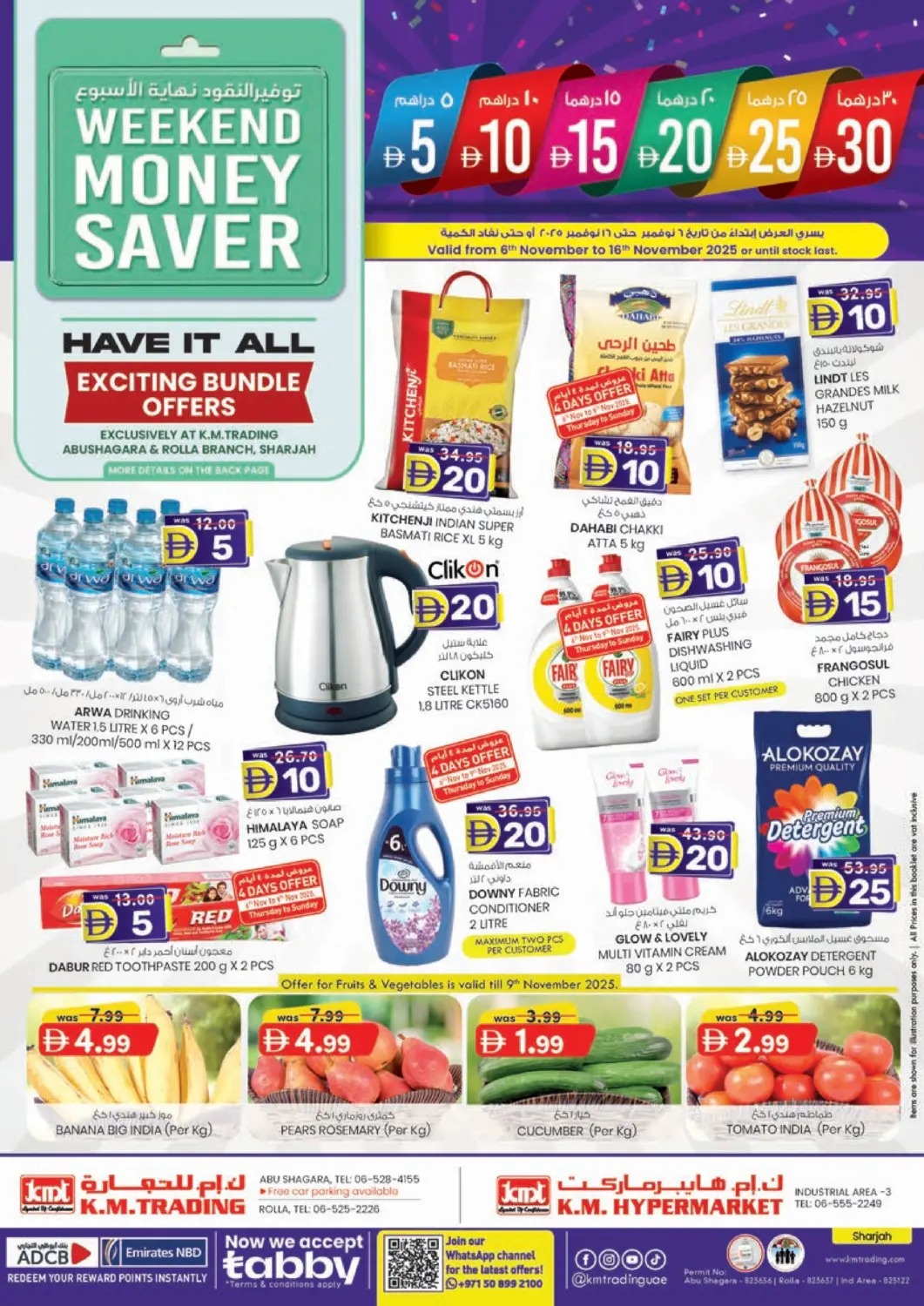 عروض ك. إم. هايبرماركت الإمارات العربية المتحدة , الامارات - الشارقة / عجمان في دي٤دي أونلاين. المنطقة الصناعية ٣، الشارقة. . حتى ١٦ نوفمبر