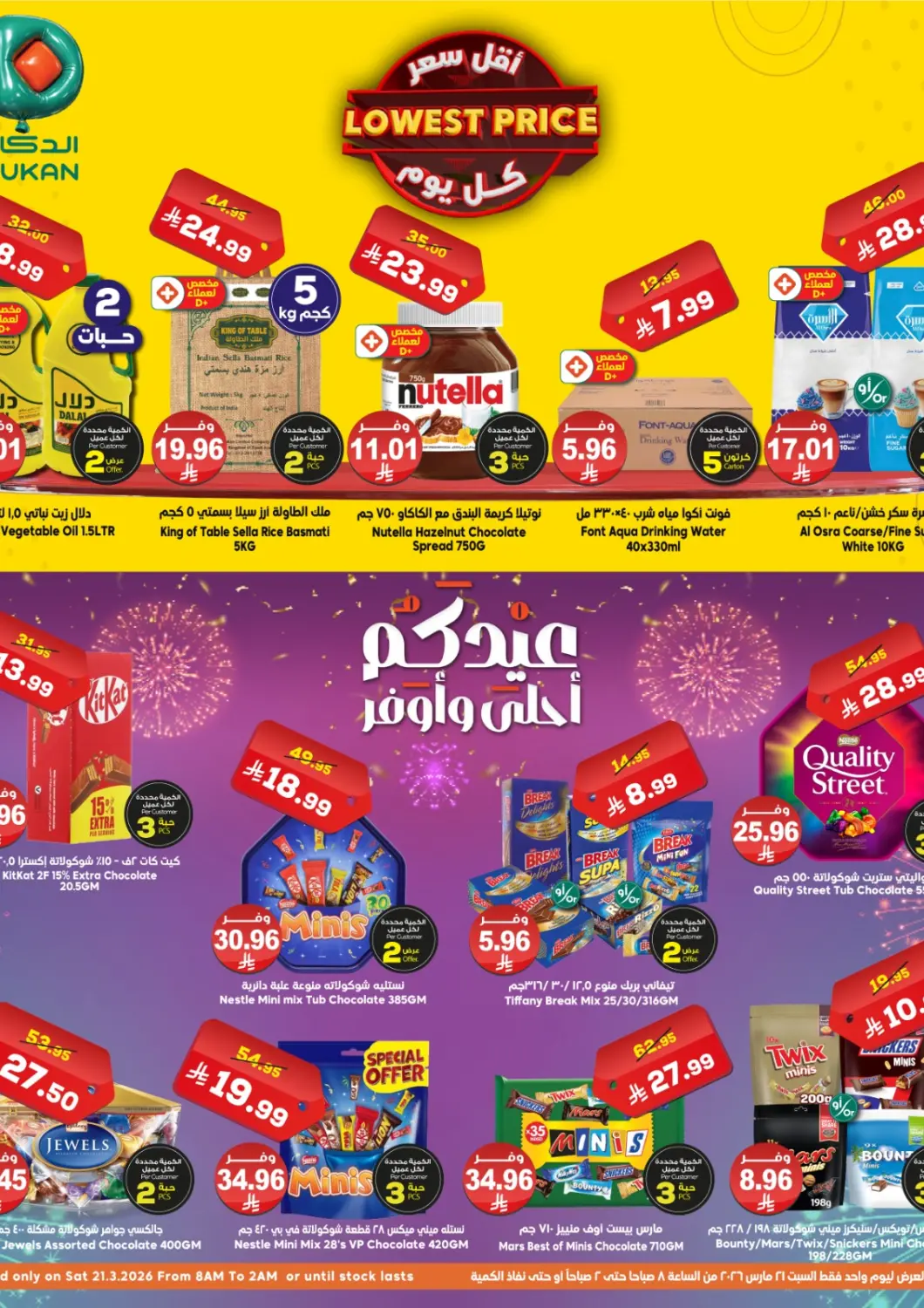 عروض الدكان مملكة العربية السعودية, السعودية, سعودية - جدة في دي٤دي أونلاين. أقل سعر كل يوم. . فقط في ٢١ مارس