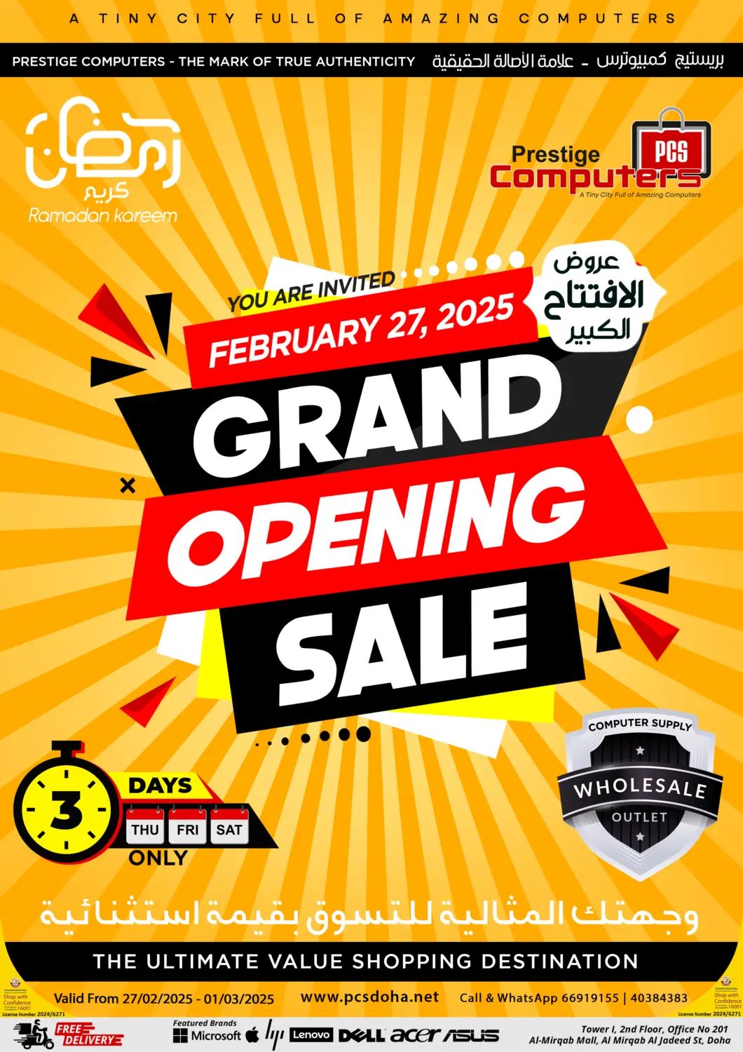 عروض برستيج كمبيوتر قطر - الريان في دي٤دي أونلاين. عروض الافتتاح الكبرى. . Till 1st March