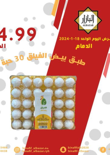 KSA, Saudi Arabia, Saudi - Dammam Bin Afif Bazaar offers in D4D Online. One Day Offers. . Only On 18th January