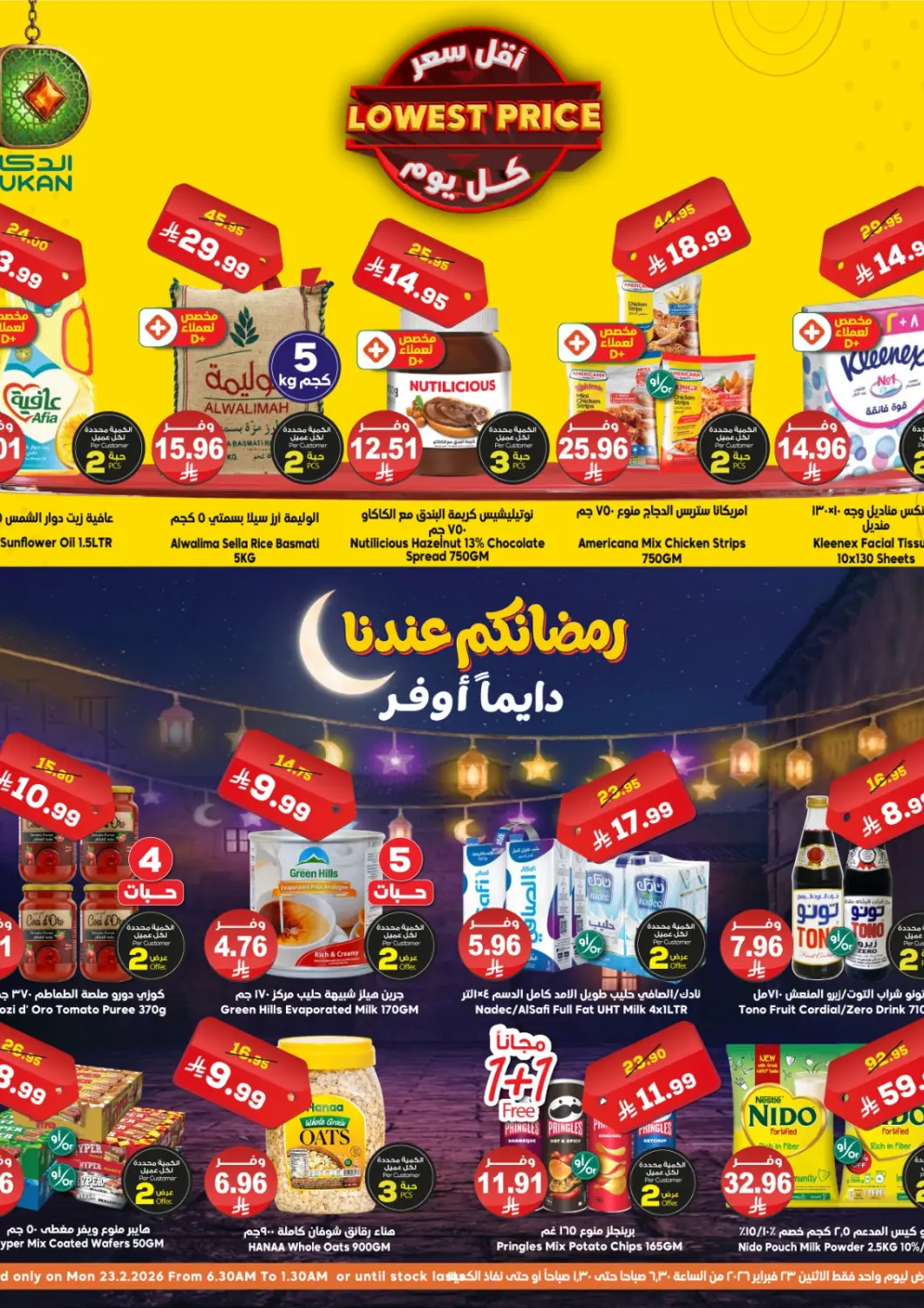 عروض الدكان مملكة العربية السعودية, السعودية, سعودية - جدة في دي٤دي أونلاين. أقل سعر كل يوم. . فقط في ٢٣ فبراير