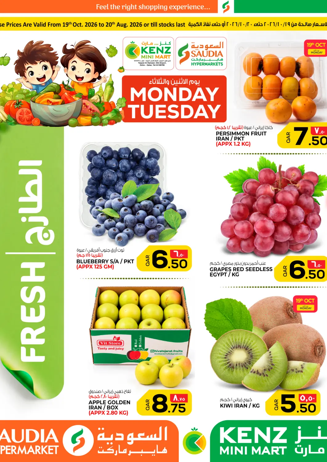 Qatar - Al Wakra Kenz Mini Mart offers in D4D Online. Fresh Deals. . Till 20th October