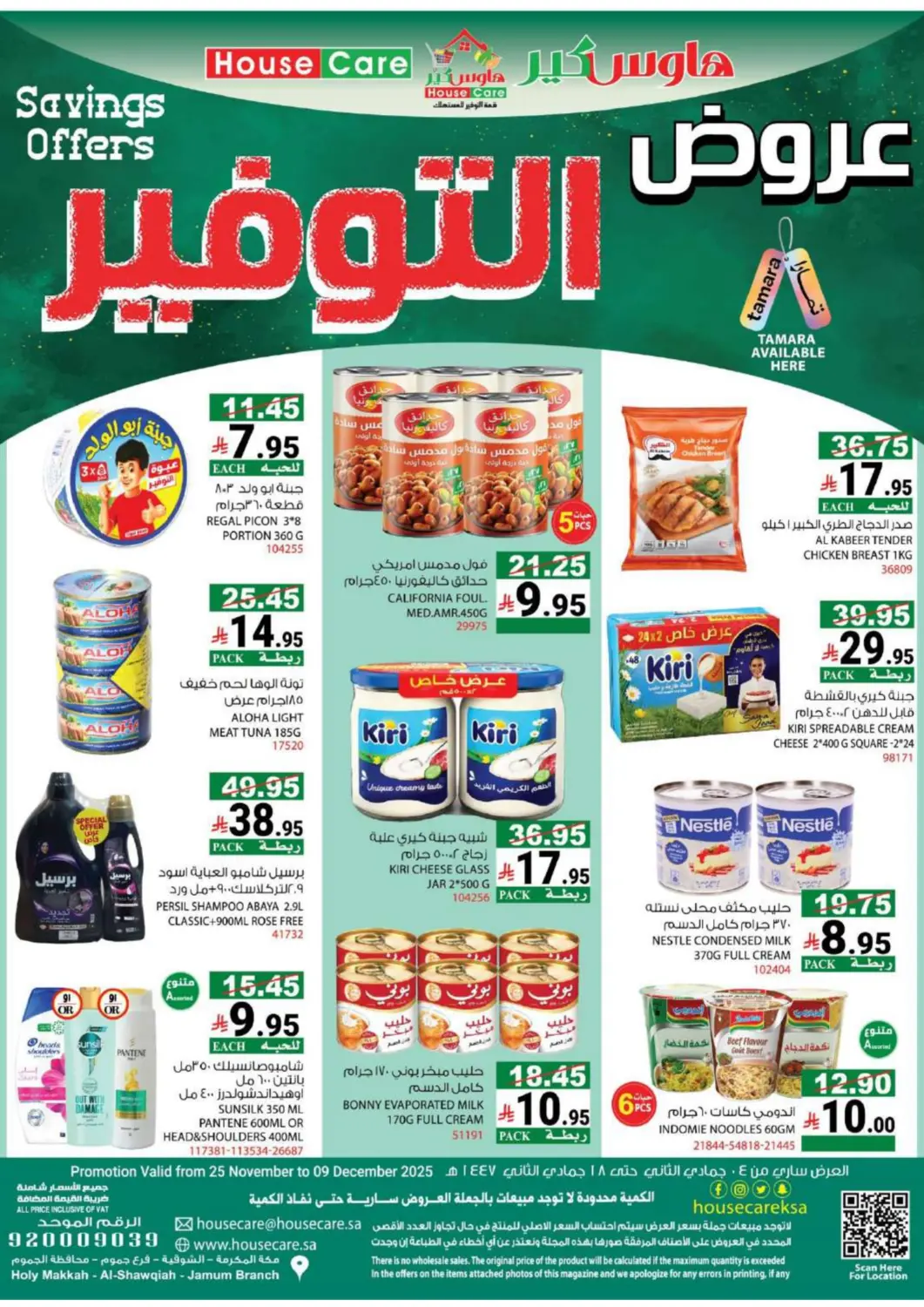 KSA, Saudi Arabia, Saudi - Mecca House Care offers in D4D Online. Savings Offers. . Till 9th December