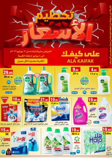 KSA, Saudi Arabia, Saudi - Al Hasa Ala Kaifak offers in D4D Online. Smashing Prices. . Till 8th July