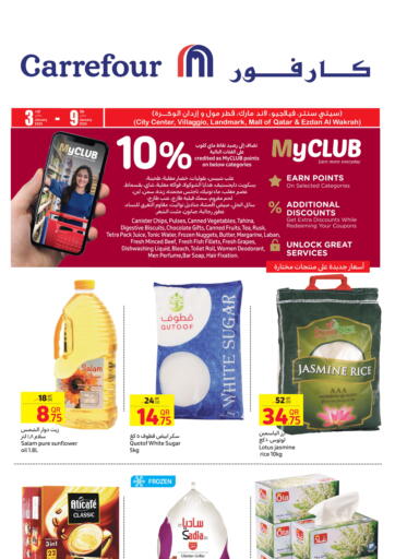 Qatar - Al Daayen Carrefour offers in D4D Online. Crazy Prices. . Till 9th January