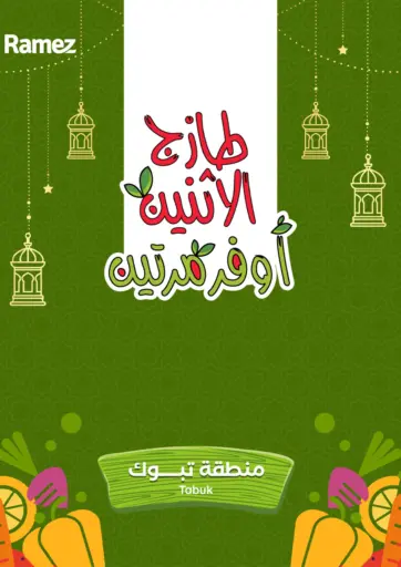 طازج الإثنين أوفر مرتين