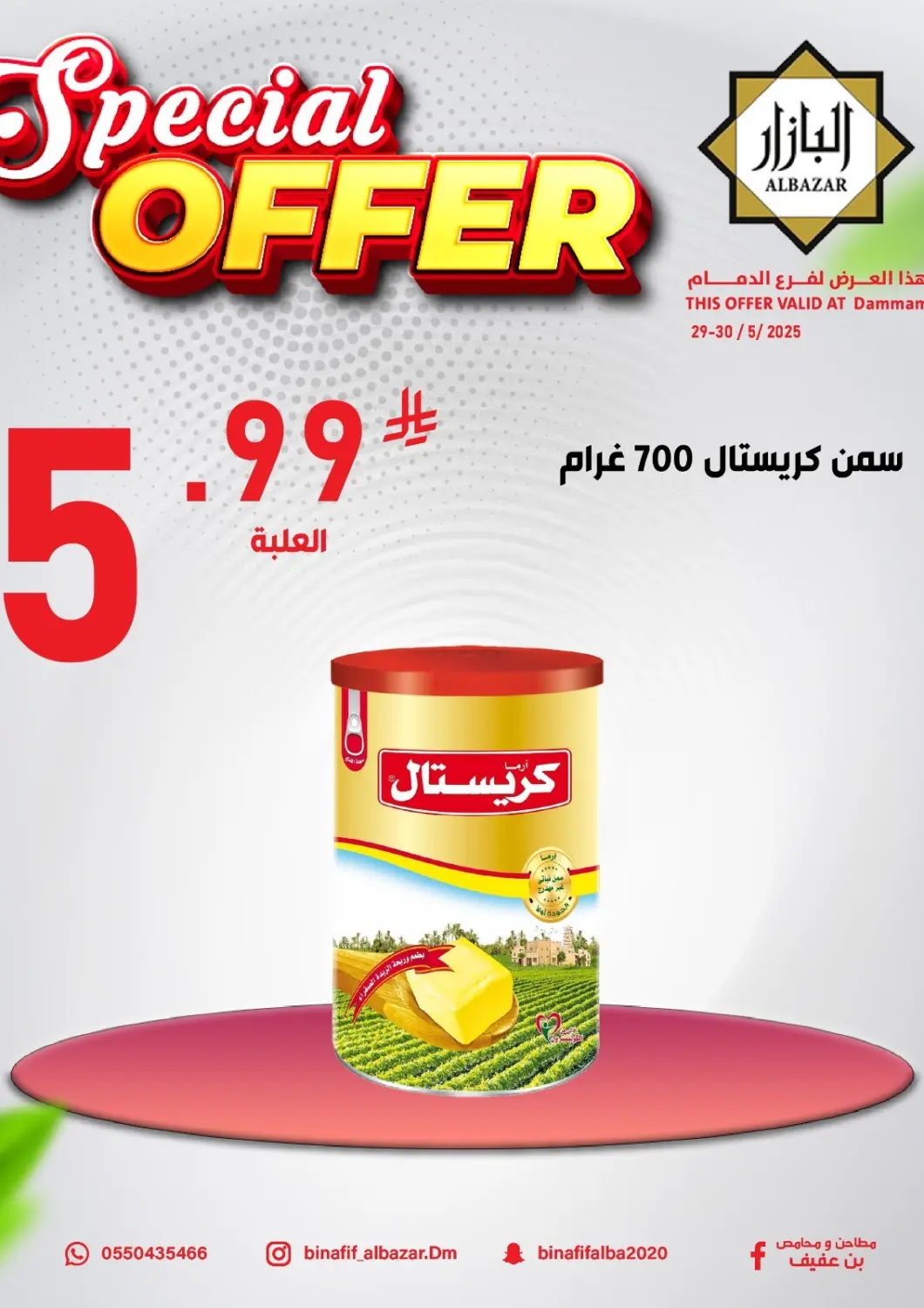 عروض بن عفيف مملكة العربية السعودية, السعودية, سعودية - المنطقة الشرقية في دي٤دي أونلاين. عروض خاصة. . Till 30th may