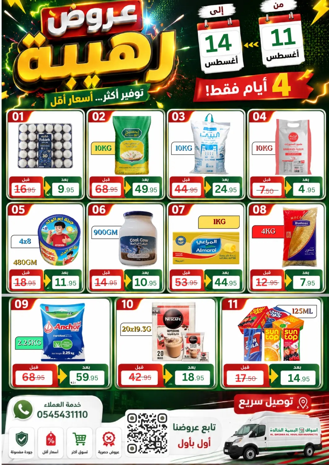 عروض اسواق البسمة الخالدة مملكة العربية السعودية, السعودية, سعودية - خميس مشيط في دي٤دي أونلاين. Special Offer. . Till 14th August