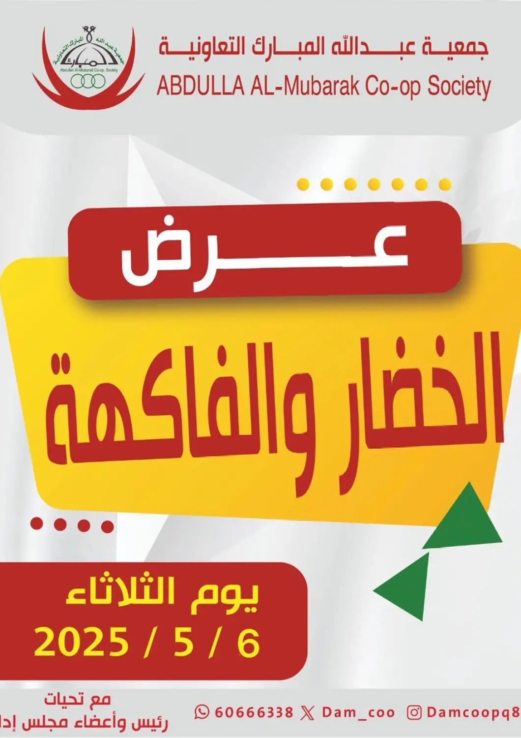 Kuwait Abdullah Al-Mubarak Co-op. Society offers in D4D Online. Special offer. . Only On 6th May