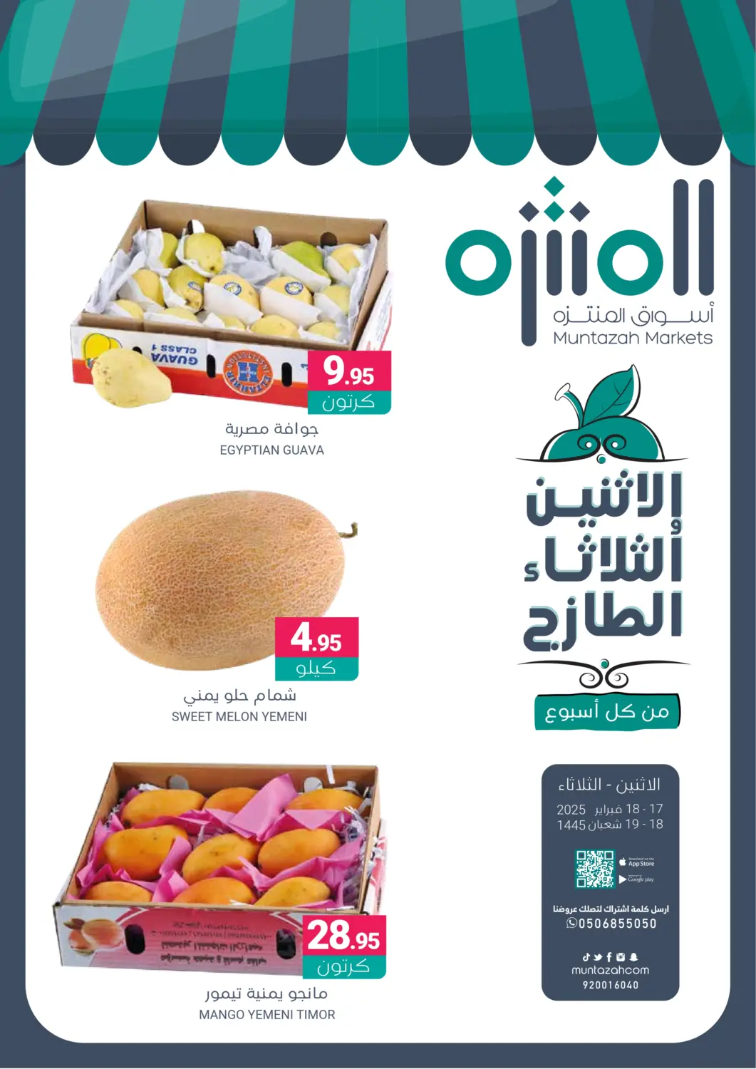 عروض اسواق المنتزه مملكة العربية السعودية, السعودية, سعودية - القطيف‎ في دي٤دي أونلاين. الإثنين والثلاثاء الطازج. . Till 18th February