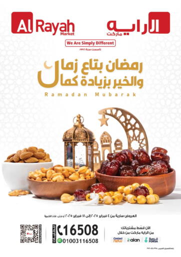 Ramadan Mubarak