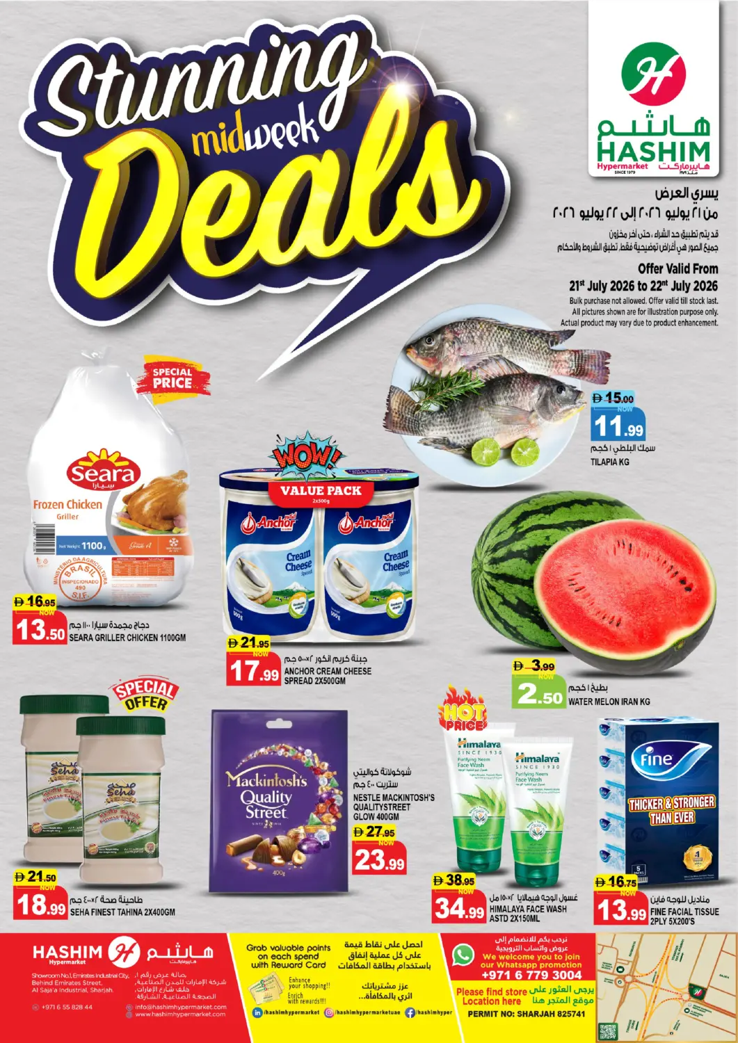 عروض هاشم هايبرماركت الإمارات العربية المتحدة , الامارات - الشارقة / عجمان في دي٤دي أونلاين. الصجعة - الشارقة. . حتى ٢٢ يوليو
