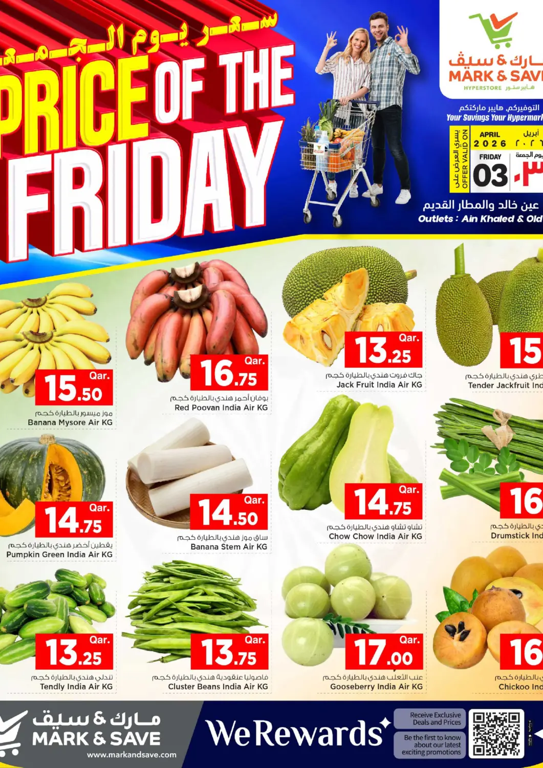 عروض مارك & سيف قطر - أم صلال في دي٤دي أونلاين. سعر يوم الجمعة. . فقط في ٣ أبريل