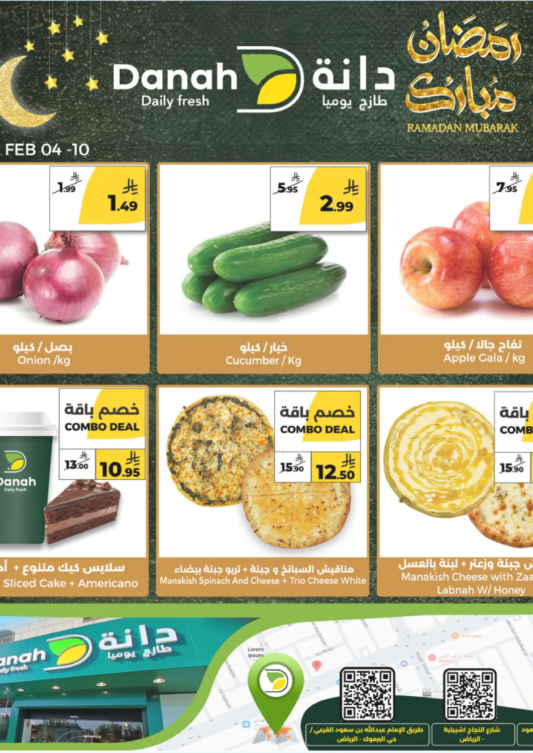 عروض  دانة طازج يوميا مملكة العربية السعودية, السعودية, سعودية - الرياض في دي٤دي أونلاين. رمضان مبارك. . حتى ١٠ فبراير