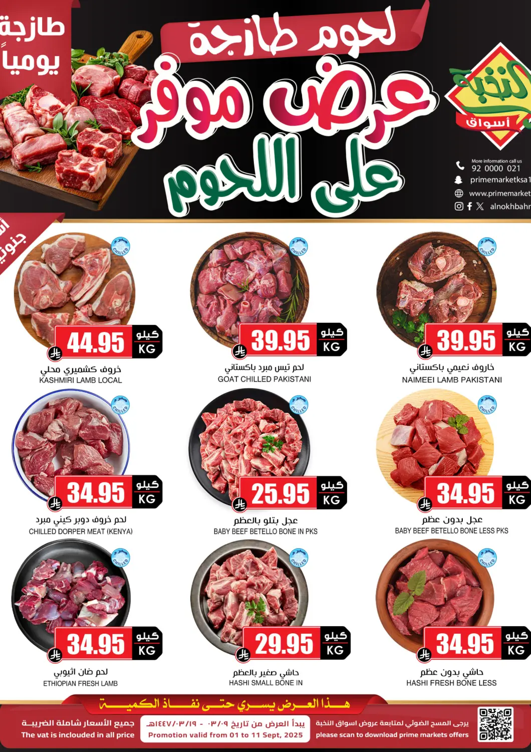 عروض أسواق النخبة مملكة العربية السعودية, السعودية, سعودية - تبوك في دي٤دي أونلاين. عرض موفر على اللحوم. . حتى ١١ سبتمبر