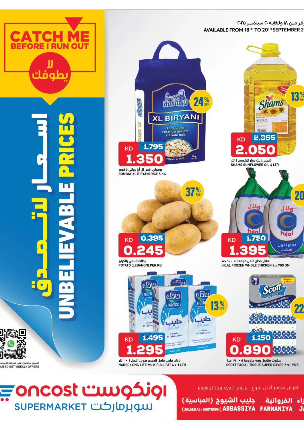 عروض أونكوست الكويت - محافظة الأحمدي في دي٤دي أونلاين. أسعار لا تصدق. . حتى ٢٠ سبتمبر