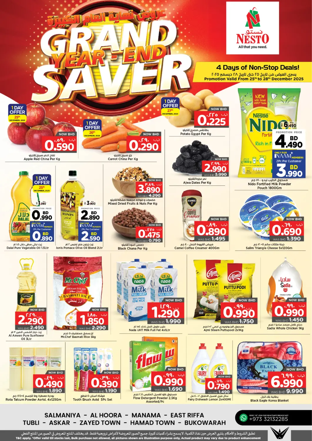 عروض نستو البحرين في دي٤دي أونلاين. عروض نهاية العام الكبيرة. . حتى ٢٨ ديسمبر