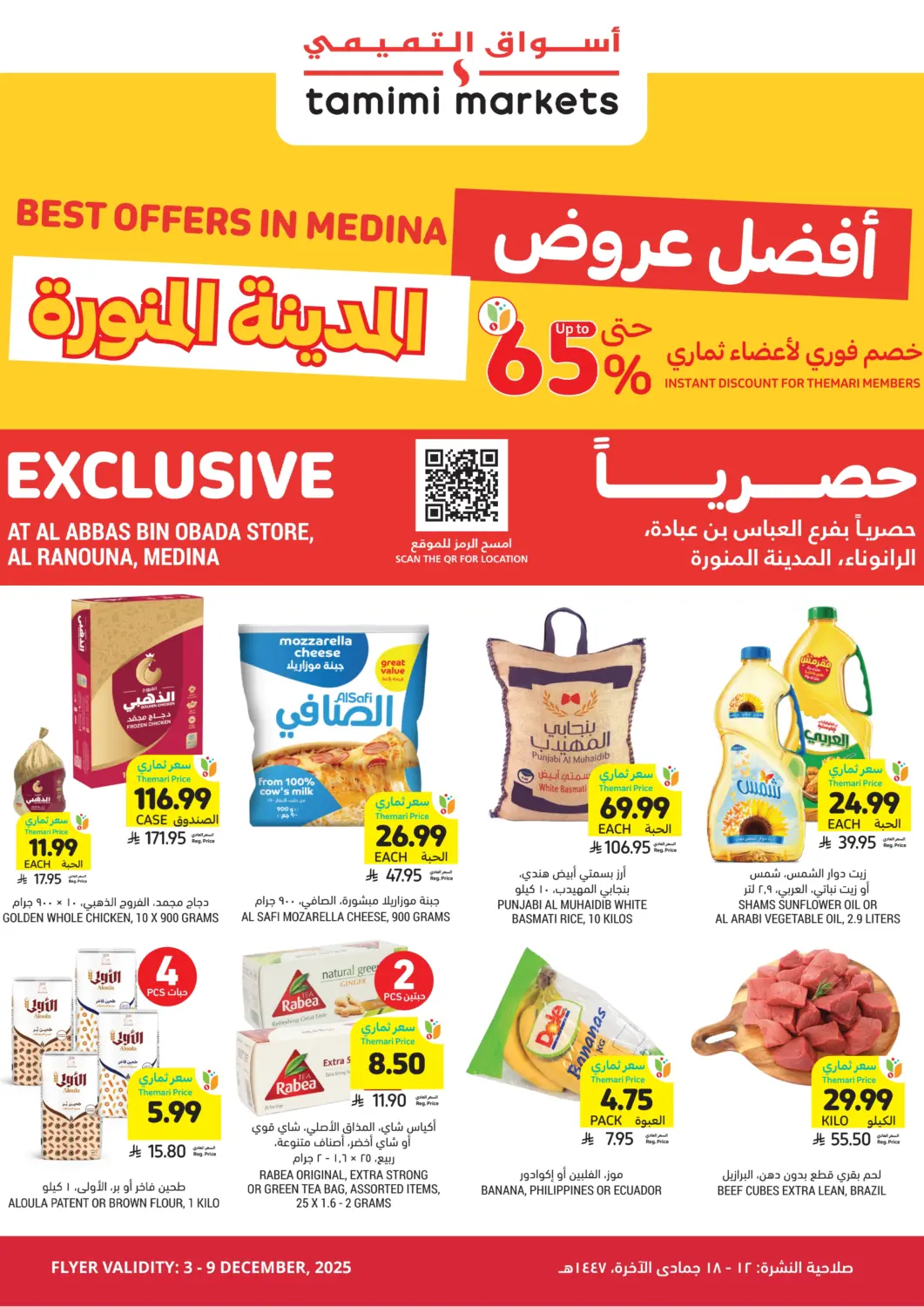 KSA, Saudi Arabia, Saudi - Medina Tamimi Market offers in D4D Online. Best Offers In Medina. . Till 9th December
