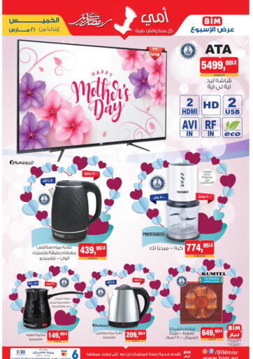 Egypt - Cairo BIM Market  offers in D4D Online. Happy Mother's Day. . Until Stock Last