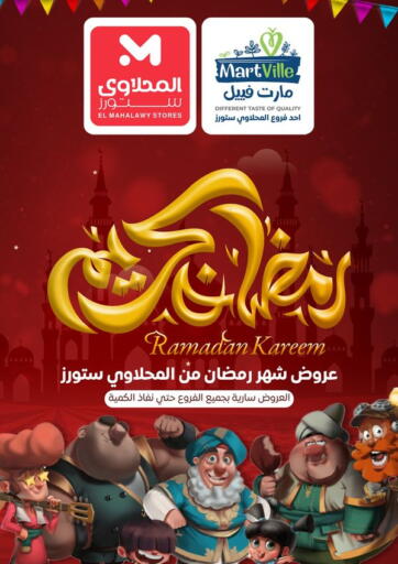 Egypt - Cairo MartVille offers in D4D Online. Ramadan Kareem. . Until stock Last
