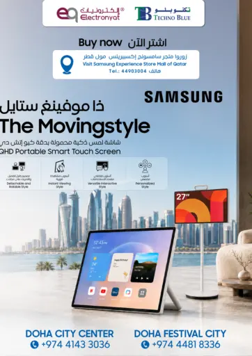 Samsung The Movingstyle @ Doha City Center & Doha Film Festival