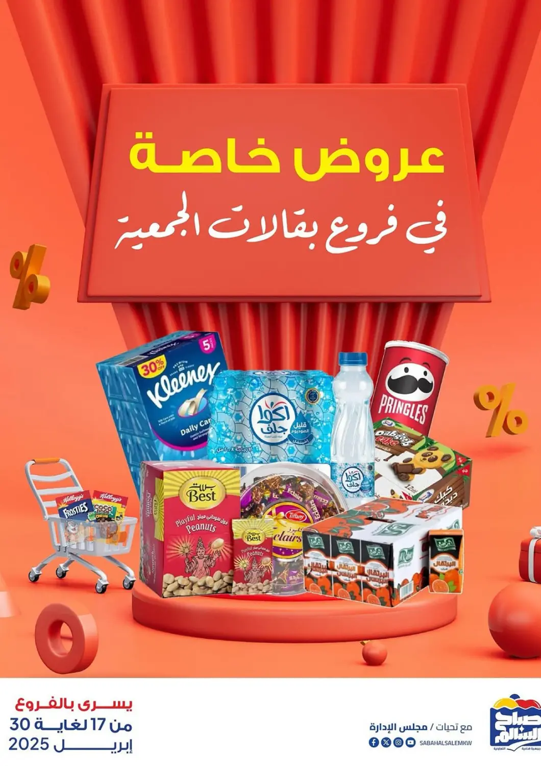 Kuwait - Ahmadi Governorate Sabah Al Salem Co op offers in D4D Online. Special Offer. . Till 30th April