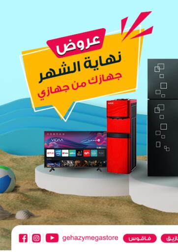 Egypt - Cairo Gehazy Megastore offers in D4D Online. Month End Deals. . Till 30th June