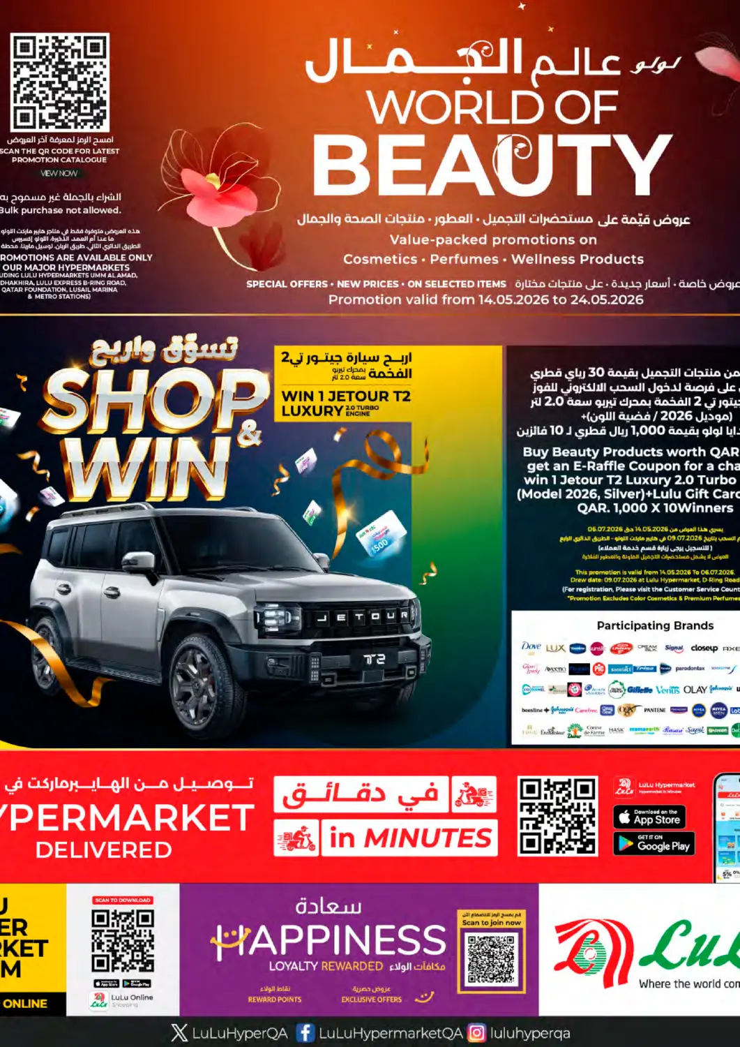 Qatar - Umm Salal LuLu Hypermarket offers in D4D Online. World Of Beauty. . Till 24th May
