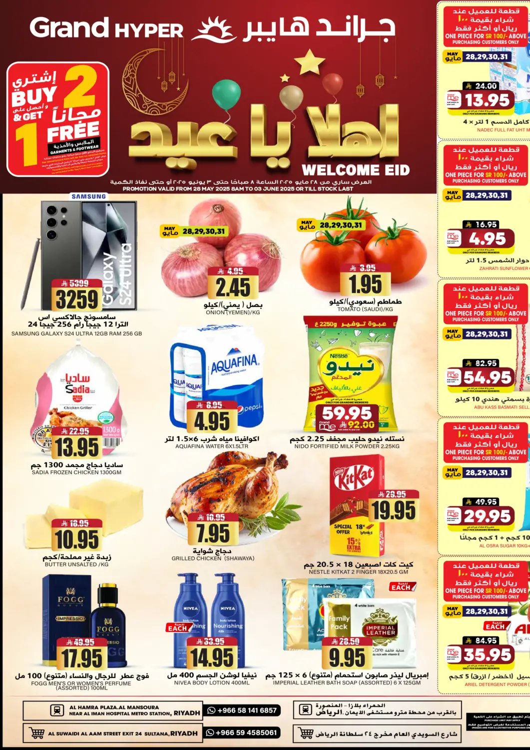 عروض جراند هايبر مملكة العربية السعودية, السعودية, سعودية - الرياض في دي٤دي أونلاين. عيد التوفير. . Till 3rd June