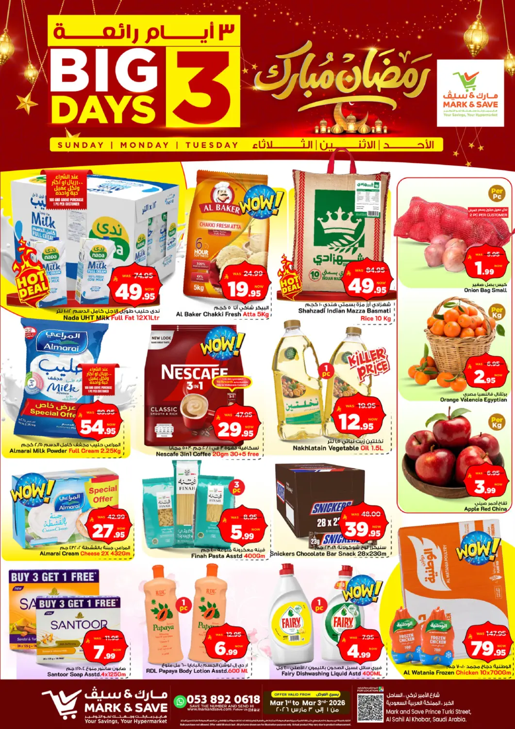 عروض مارك & سيف مملكة العربية السعودية, السعودية, سعودية - الخبر‎ في دي٤دي أونلاين. ٣ أيام رائعة. . حتى ٣ مارس