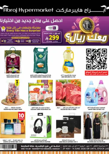 عروض عيد أضحى مبارك