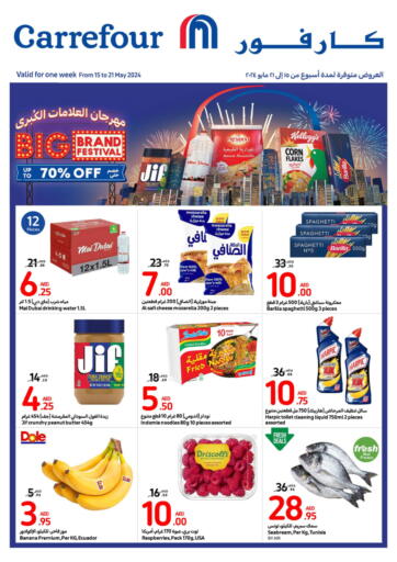 UAE - Al Ain Carrefour UAE offers in D4D Online. Big Brand Festival. . Till 21st May