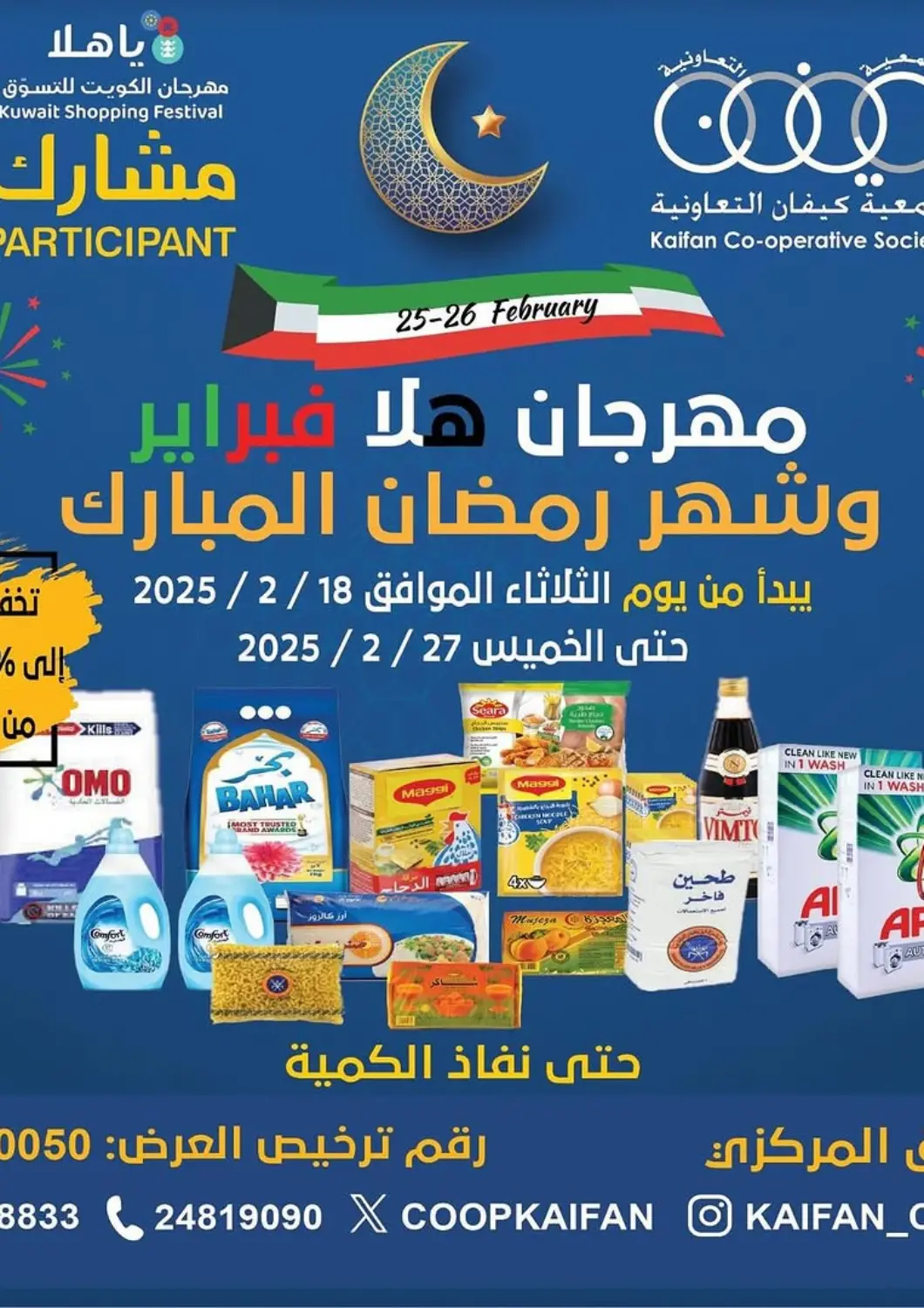Kuwait - Kuwait City Kaifan Cooperative Society offers in D4D Online. Special offer. . Till 27th February