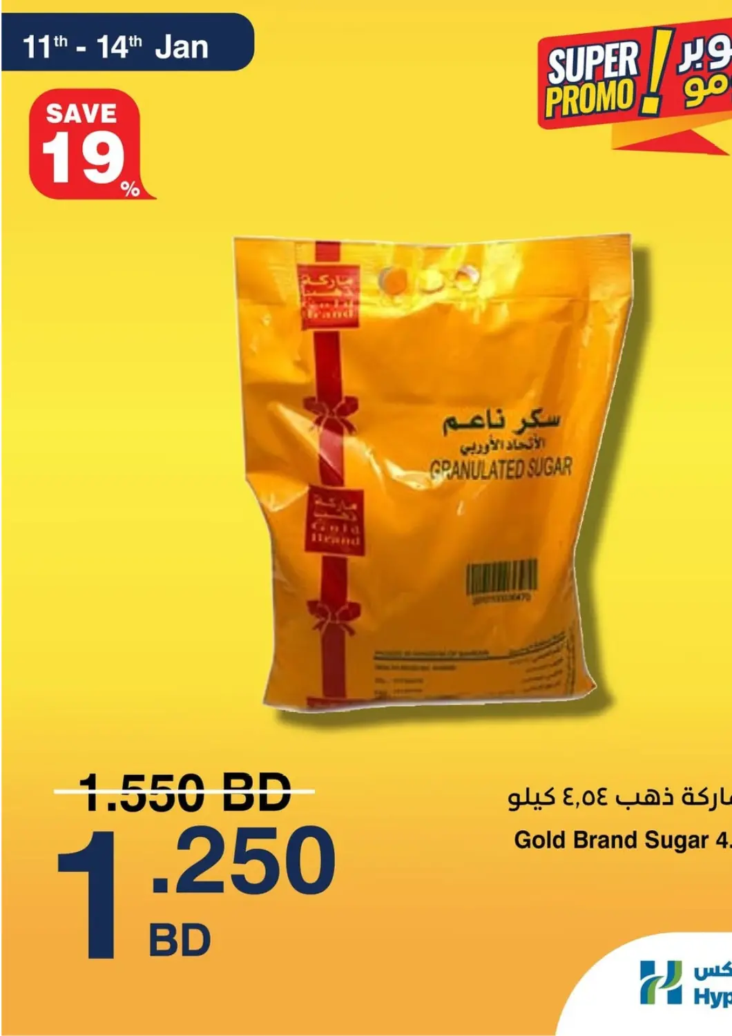 Bahrain HyperMax offers in D4D Online. Super Promo!. . TIll 14th January