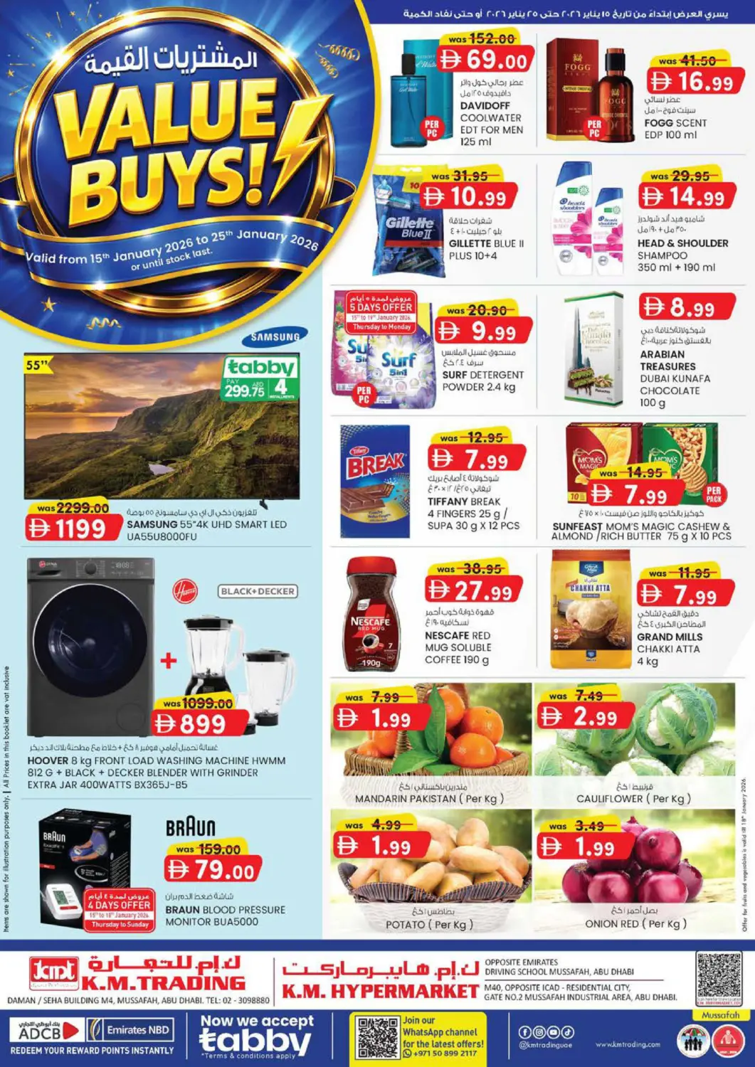 عروض ك. الم. للتجارة الإمارات العربية المتحدة , الامارات - أبو ظبي في دي٤دي أونلاين. مصفح - أبوظبي. . حتى ٢٥ يناير