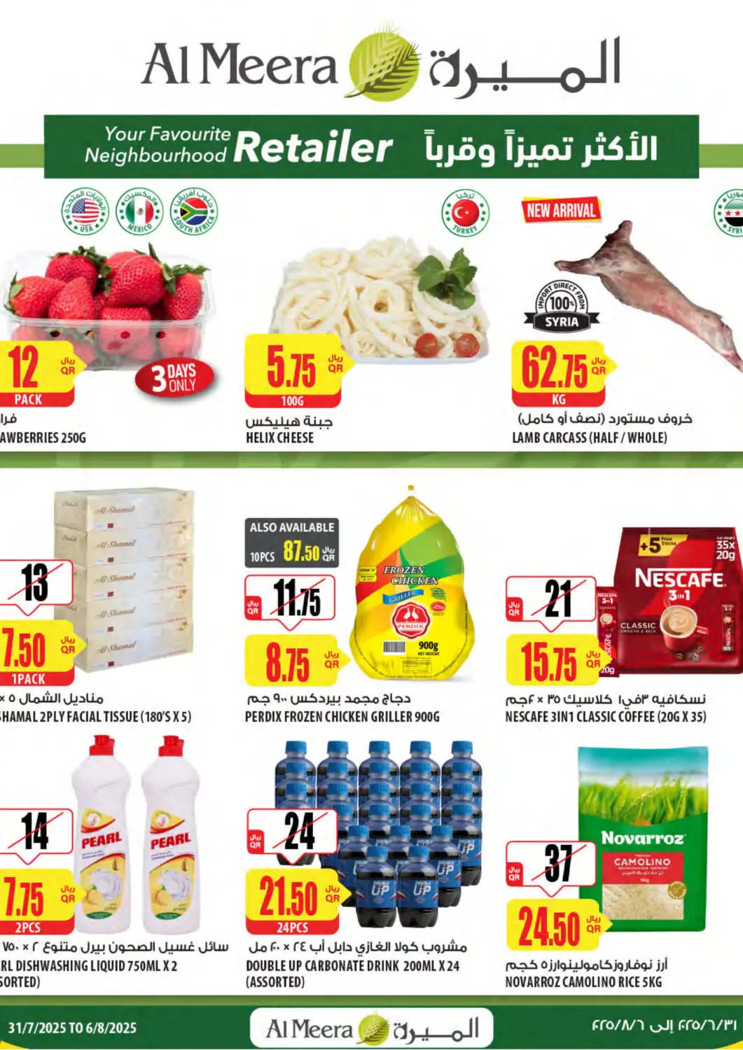 Qatar - Al Wakra Al Meera offers in D4D Online. Weekly Offers. . Till 6th August