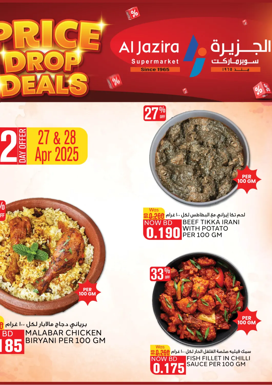 عروض الجزيرة سوبرماركت البحرين في دي٤دي أونلاين. عروض انخفاض الأسعار. . Till 28th April