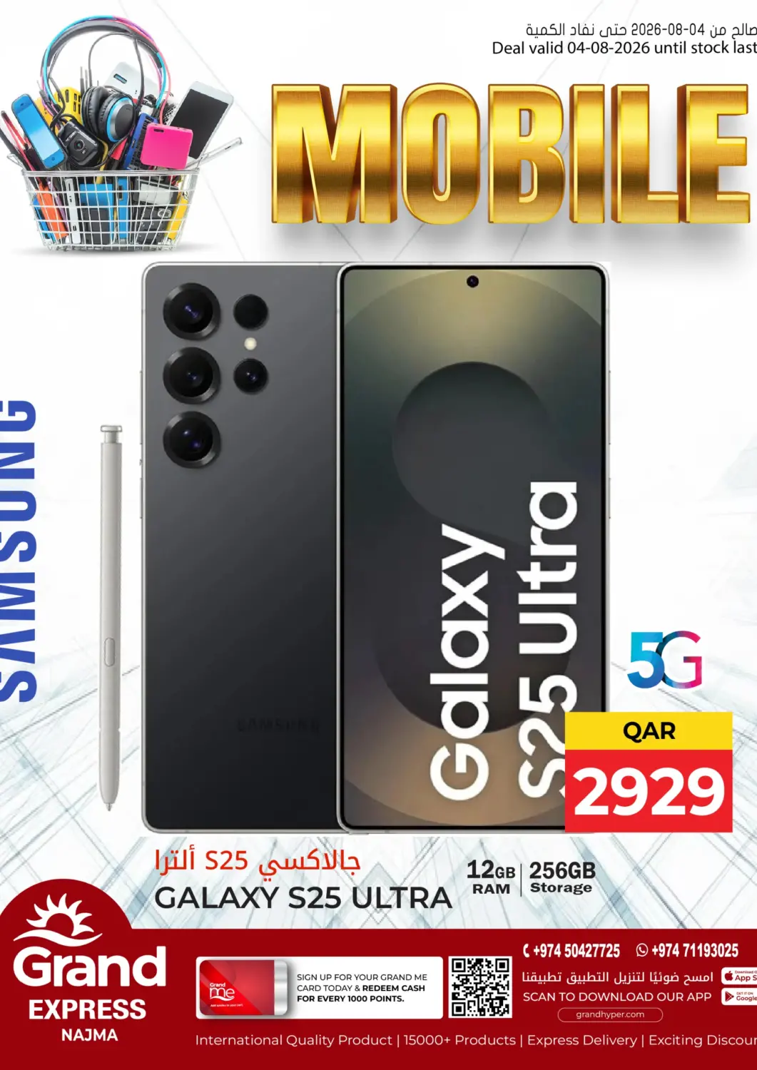 عروض جراند هايبرماركت قطر - الوكرة في دي٤دي أونلاين. Galaxy S25 Ultra. . Only On 4th August