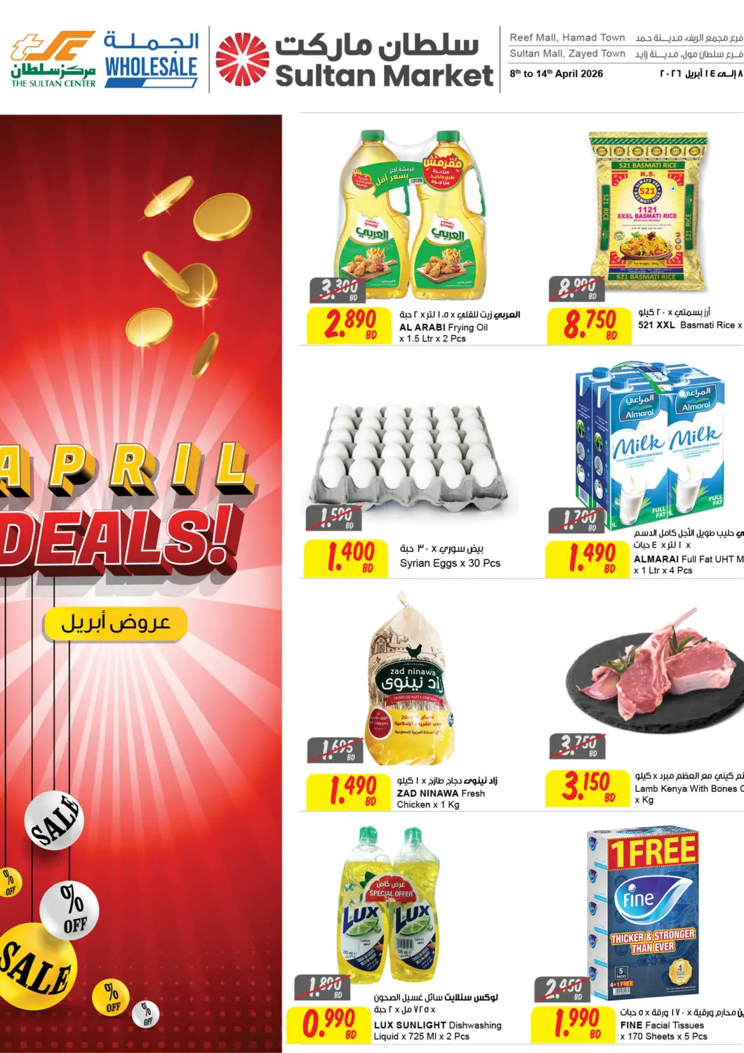 Bahrain The Sultan Center offers in D4D Online. April Deals!. . Till 14th April