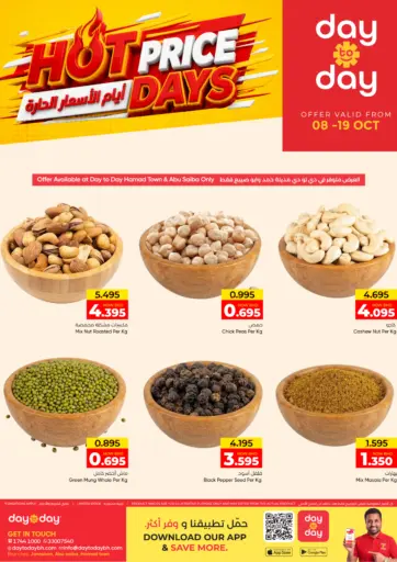 Hot Price Days