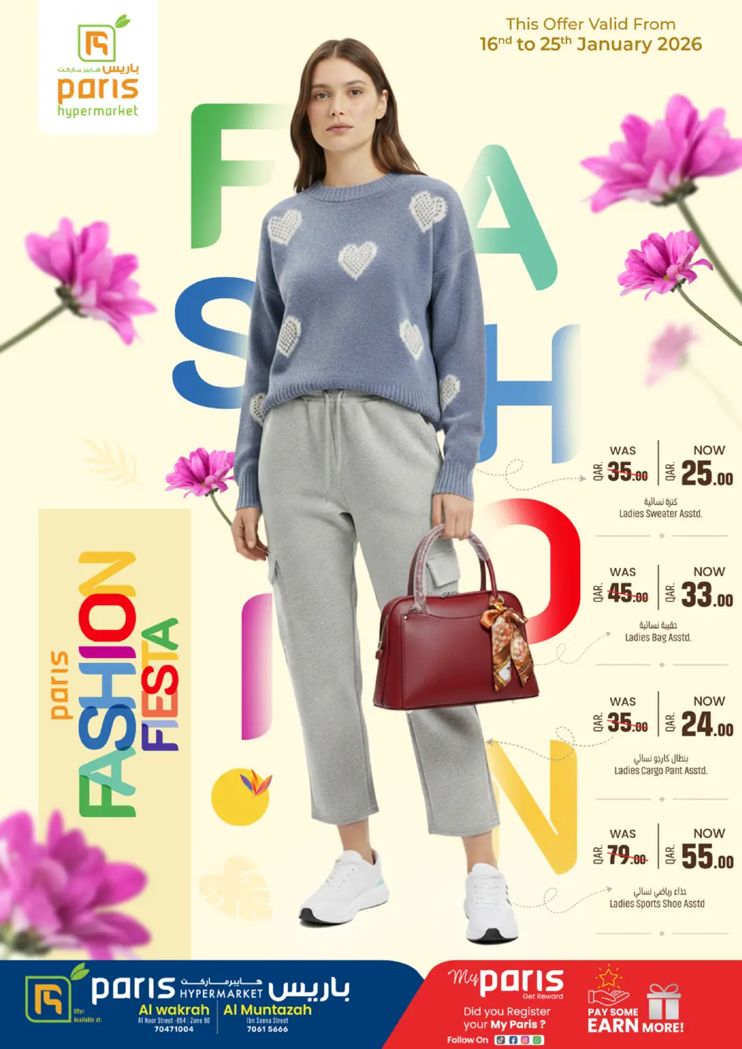عروض باريس هايبرماركت قطر - الدوحة في دي٤دي أونلاين. مهرجان الأزياء. . حتى ٢٥ يناير
