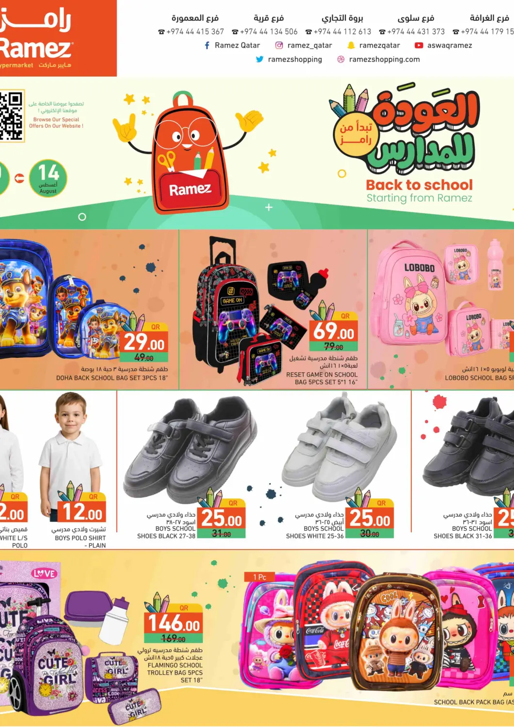 Qatar - Al Wakra Aswaq Ramez offers in D4D Online. Back To School. . Till 20th August