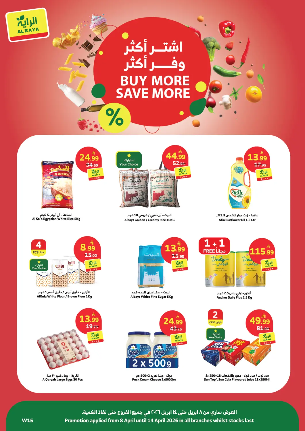 عروض الراية مملكة العربية السعودية, السعودية, سعودية - المدينة المنورة في دي٤دي أونلاين. اشتر أكثر وفّر أكثر. . حتى ١٤ أبريل