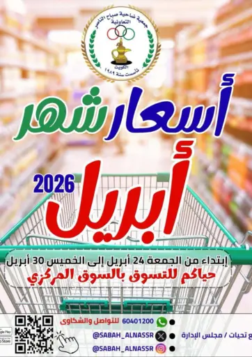 أسعار شهر أبريل