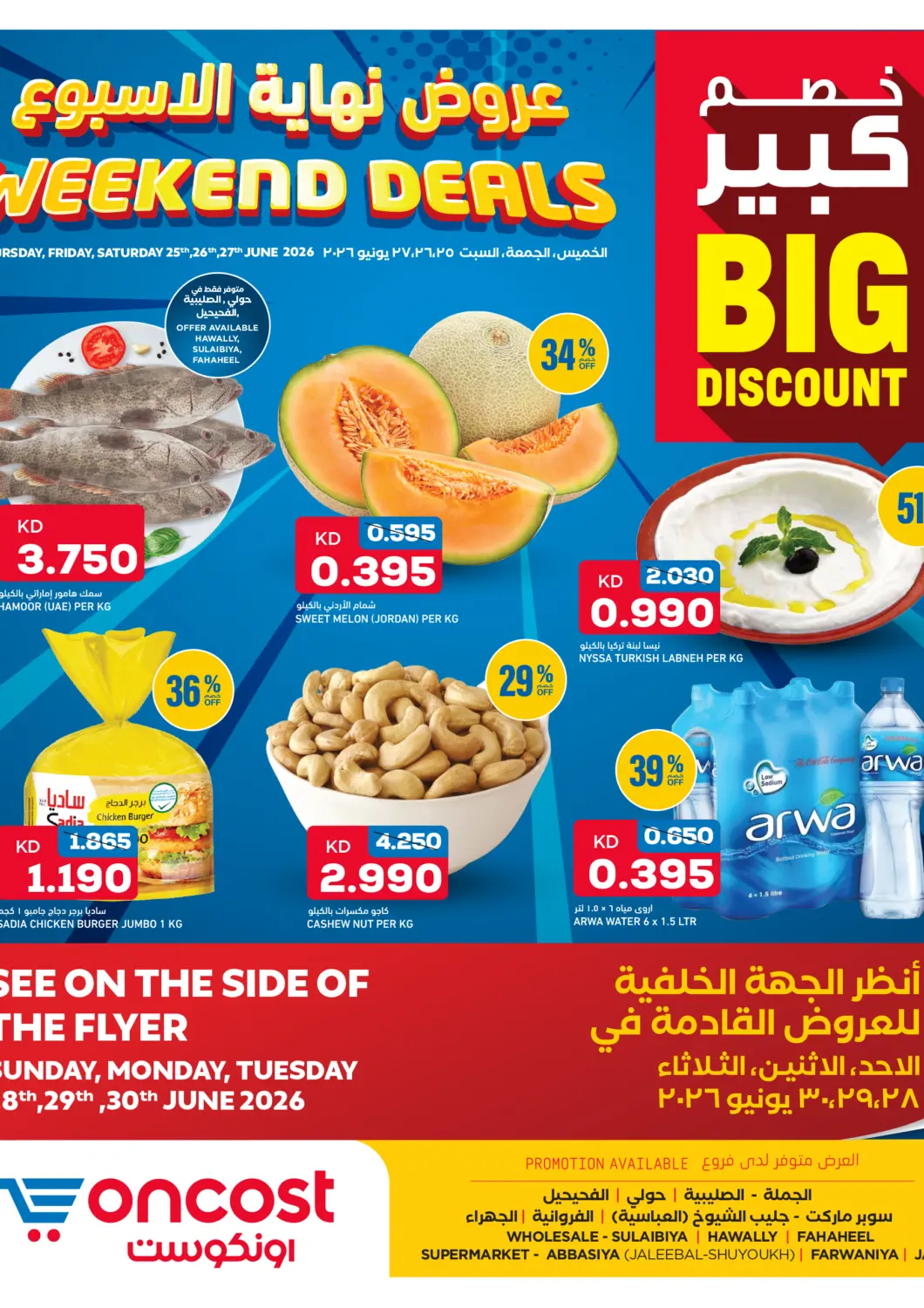 Kuwait - Ahmadi Governorate Oncost offers in D4D Online. Weekend Deals. . Till 27th June