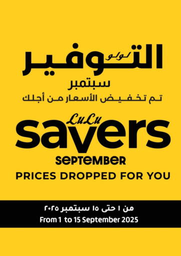 لولو هايبرماركت - لولو التوفير in Egypt Offers - Egypt لولو التوفير