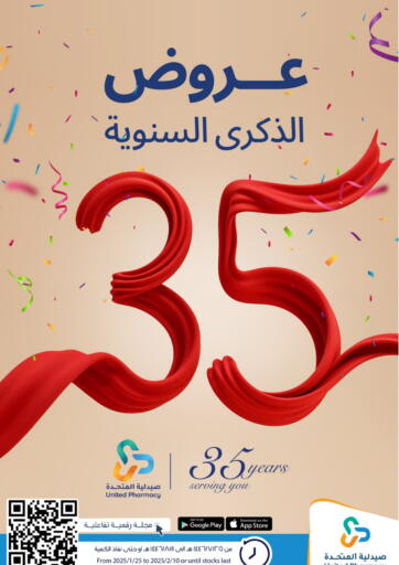 KSA, Saudi Arabia, Saudi - Al Khobar United Pharmacies offers in D4D Online. Anniversary Offers. . Till 10th February