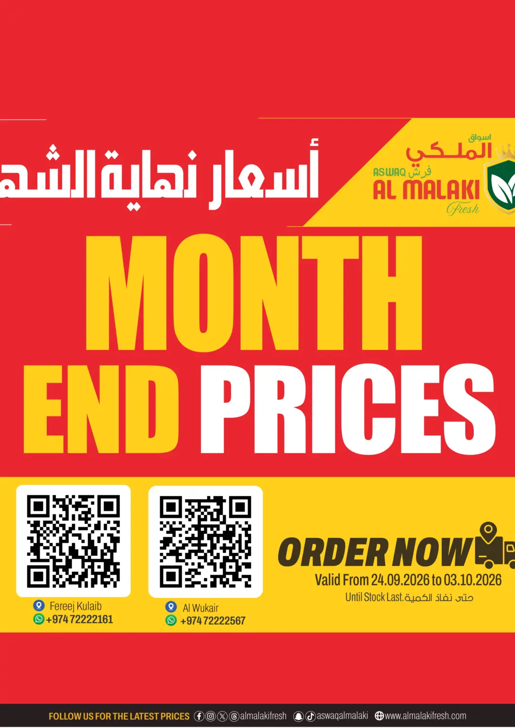 عروض أسواق الملكي فرش قطر - الضعاين في دي٤دي أونلاين. أسعار نهاية الشهر. . حتى ٣ اكتوبر