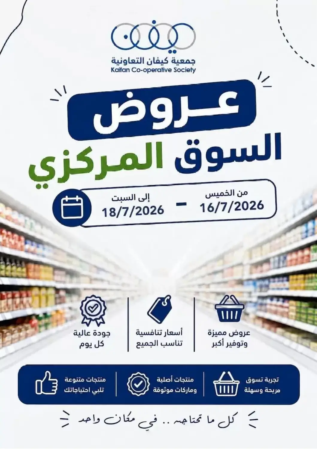 Kuwait Kaifan Cooperative Society offers in D4D Online. Special offer. . Till 18th July